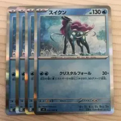 ポケモンカード スイクン R 4枚セット