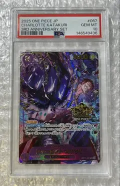 ワンピースカード　3rd anniversary set カタクリ　PSA10