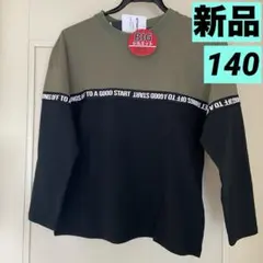 【新品タグ付】男の子140長袖TシャツロンT/BIGシルエット/ブラック&カーキ