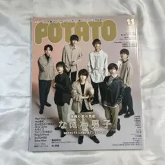 ⑰POTATO 2020年11月号