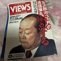 VIEWS 1992年2月26日号 雑誌