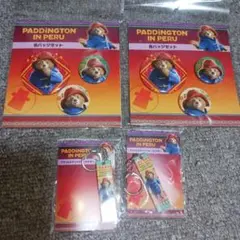 パディントン イン ペルー　グッズ　4個セット