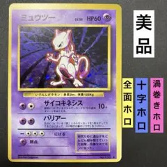 ミュウツー⑨ 旧裏　ポケモンカード