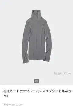 極暖ヒートテックシームレスリブタートルネックt