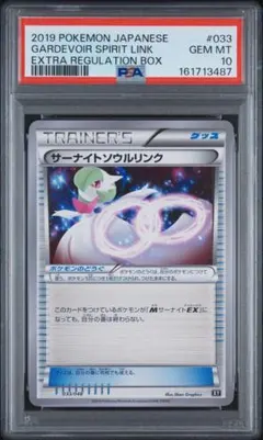 【世界59枚 PSA10】サーナイトソウルリンク エクストラレギュレーション 2026年最新】サーナイトソウルリンクの人気アイテム - メルカリ