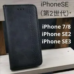 iPhoneSE2 SE3 手帳型高級レザーメッシュブラックスマホケース