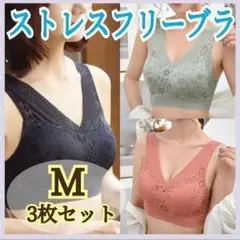 M シームレスブラ 3枚セット ノンストレス ノンワイヤー レースがかわいい