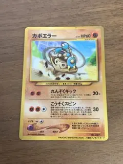 極美品 カポエラー 旧裏 ムービー プロモ - メルカリ