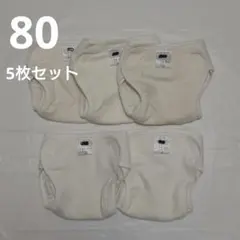 布おむつ カバー 80cm 5枚セット