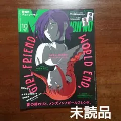 メンズノンノ 2025年 10月号 チェンソーマン　レゼ　マキマ