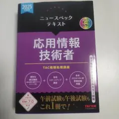 2025年最新】tac応用情報技術者試験の人気アイテム - メルカリ