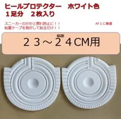 23-24ホワイト　2セット