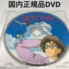 国内正規品】 風立ちぬ 新品未再生 本編DVD - メルカリ