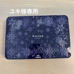 Aujua ウィンターコフレ2025 3点セット(箱無し)