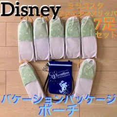 HOTEL MIRACOSTA アメニティスリッパ 7足➕バケパ ポーチ　セット