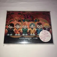 関ジャニ∞/十五祭〈2枚組〉