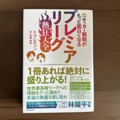 プレミアリーグ全史