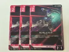 ガンダムカードゲーム　ガンダムエクシア　R 3枚