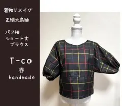 まるまる様 リクエスト 2点 まとめ商品