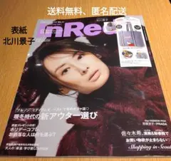 InRed(インレッド) 2025年12月号　雑誌のみ　北川景子、佐久間大介