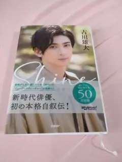 古川雄大・Shine 新時代俳優の全身と前進