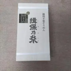 お買い得 お中元化粧箱 黒帯3種セット 三輪素麺 揖保乃糸 島原そうめん