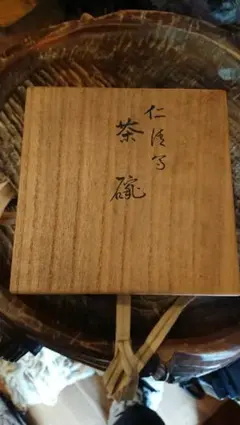 永楽善五郎　宝尽くし盃　共箱　福盃　R1306ダU3 永楽善五郎 宝尽くし盃 共箱 福盃 R1306ダU3