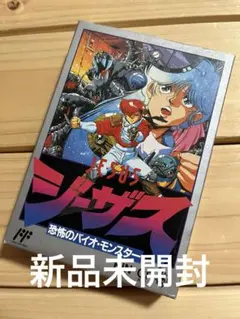 FC ジーザス【新品未開封】美品 ファミコンソフト ファミコンソフト ジーザス : ワットマン Yahoo!ショッピング店