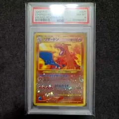 PSA8 リザードン プレミアムファイル2 PROMO プロモ 第2世代 旧裏