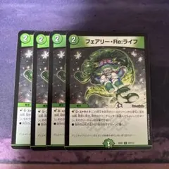 フェアリーreライフ