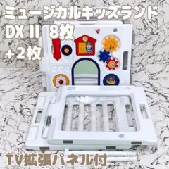 いつでもふぅ様 【TV拡張パネル付】ミュージカルキッズランドDX II