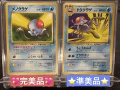 『完美品』旧裏メノクラゲLV.10HP30『準美品』ドククラゲLV.21HP60