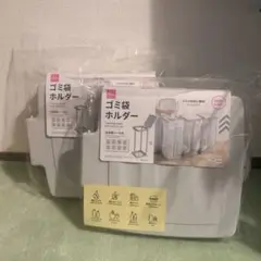DAISO ゴミ袋ホルダー 2個セット