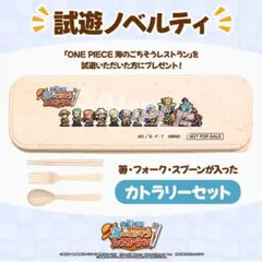 TGS2026 ワンピース　海のごちそうレストラン 「カトラリーセット」