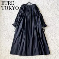 未使用タグ付き☆ETRE TOKYO ボリュームロングワンピース　定価2.5万 未使用タグ付き☆ETRE TOKYO ボリュームロングワンピース 定価