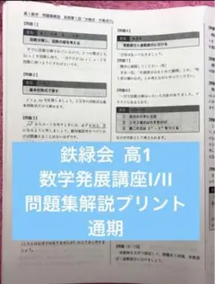 2025年最新】鉄緑会 数学 高1の人気アイテム - メルカリ