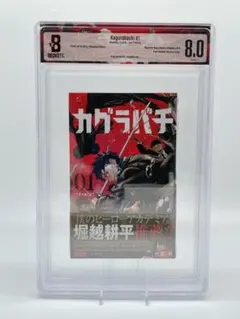 2026年最新】カグラバチ 1巻 帯の人気アイテム - メルカリ