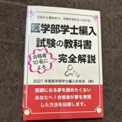 2026年最新】医学部学士編入 過去問の人気アイテム - メルカリ