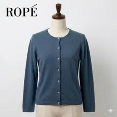 ROPÉ ロペ ノーカラーカーディガン M スチールブルー