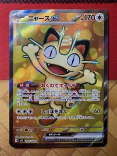 ニャースex SR ポケモンカード ムニキスゼロ
