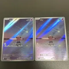 【最安値❕】ピィ AR SV3 黒炎の支配者 113/108 2枚セット