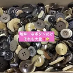 さまざまな可愛いくないボタン 大量セット