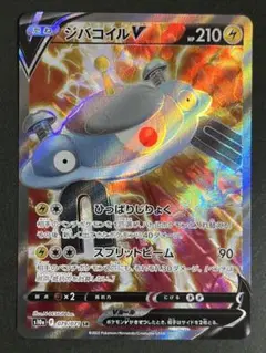 【A102】ジバコイルV SR S10a ダークファンタズマ 079/071