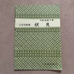 琴　山田流　送料込み特価品 Amazon.co.jp: ゼンオン 箏壱号Bセット(山田流) : Musical