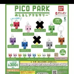 ピコパーク　PICO PARK めじるしアクセサリー　　ガチャガチャ