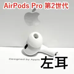Apple AirPods Pro 第2世代 左耳 ホワイト 700
