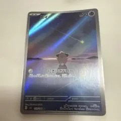 ピィ AR SV3 黒炎の支配者 113/108 - メルカリ