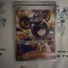 ポケモンカード サポート ムク 177/078 Mとグッズ2枚 ポケモンカード サポート ムク 177/078 Mとグッズ2枚 - メルカリ