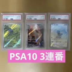 【PSA10】3連番 御三家AR 151 フシギダネ ヒトカゲ ゼニガメ