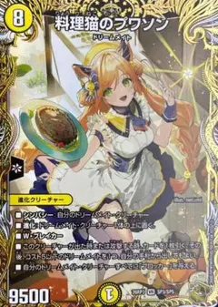 料理猫のプワソン 1枚 デュエルマスターズ　金